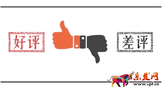 淘寶差評(píng)