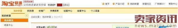 淘寶客傭金設置流程