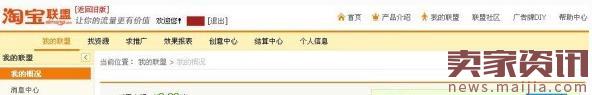 淘寶客傭金設置流程