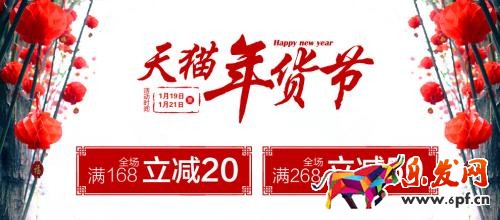 年貨節