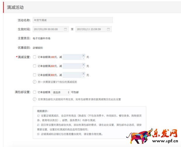 淘寶年貨節店鋪滿減設置