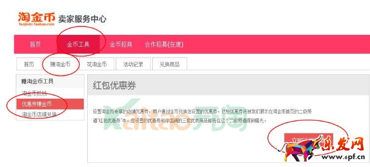 淘金幣兌換店鋪優(yōu)惠券怎么報(bào)名