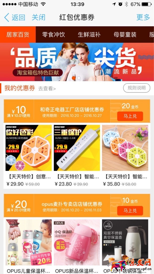 淘金幣店鋪優惠券