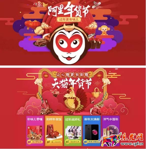 年貨節(jié)頁面設(shè)計
