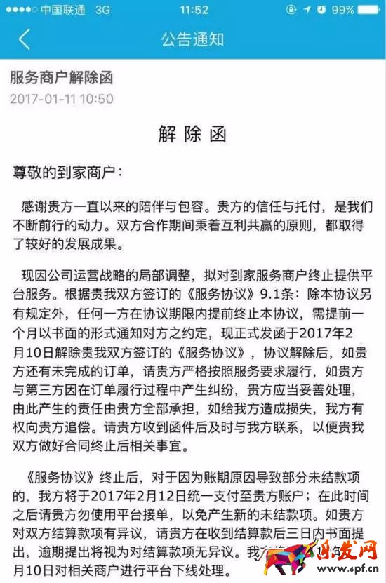 京東到家將于2月10日關(guān)閉上門(mén)服務(wù)