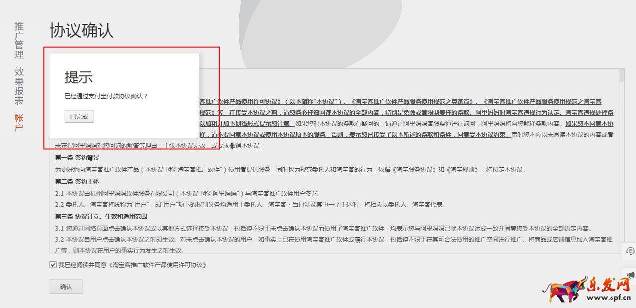 為什么掌柜加入淘寶客反復跳轉簽署協議頁面？