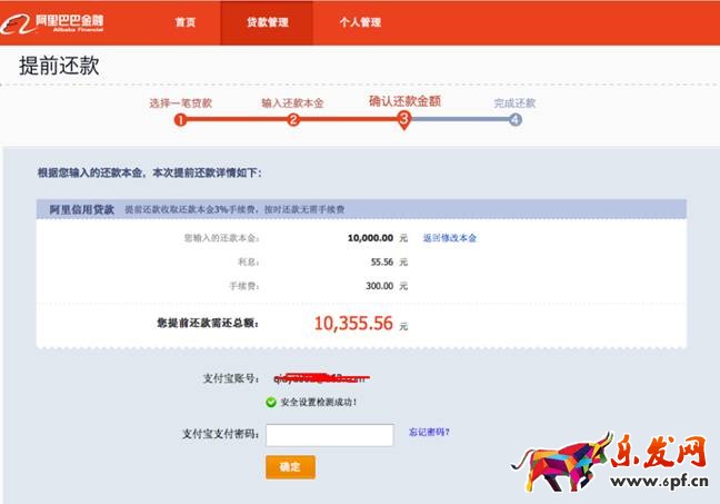 網商貸逾期上征信嗎？可以提前還款嗎？怎么提前還款？