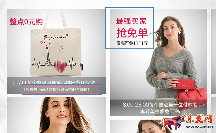 淘寶免單返現