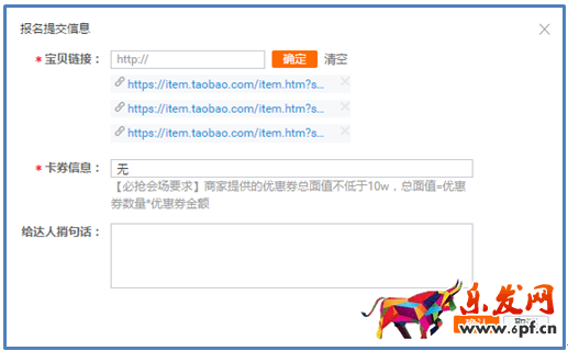 淘寶達人招商任務(wù)