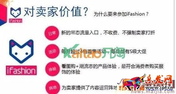 淘寶ifashion頻道準入條件