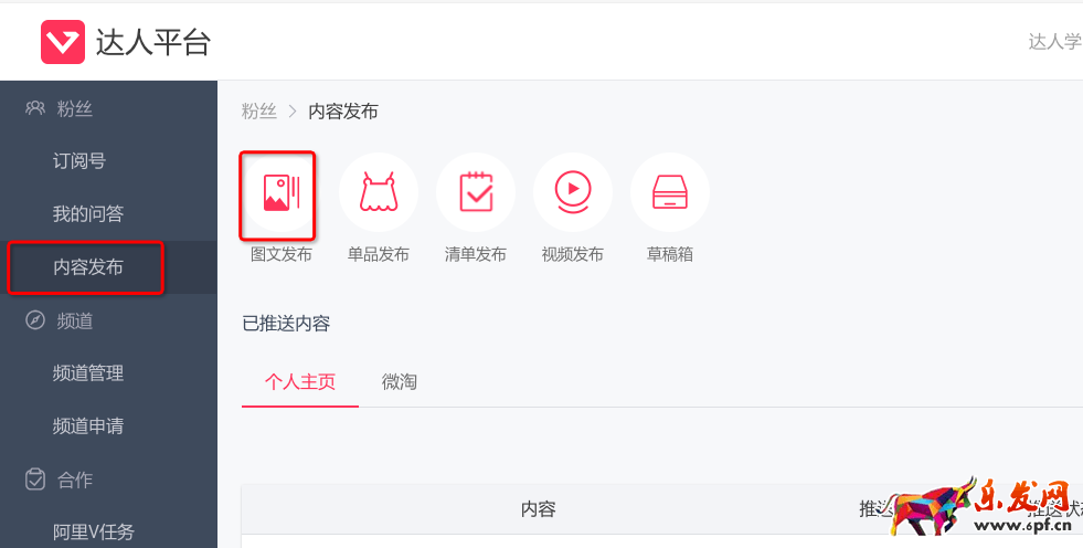 淘寶達(dá)人推廣