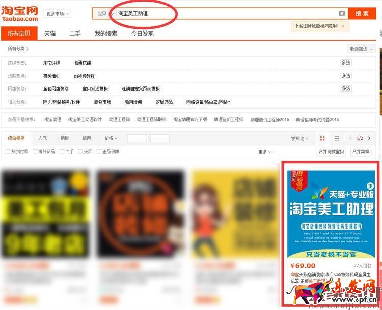 教你免費裝修全屏淘寶店鋪