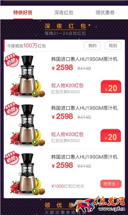 淘搶購深夜特供怎么玩？ 