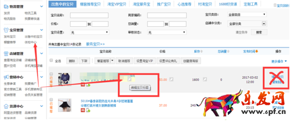 寶貝標題優(yōu)化技巧