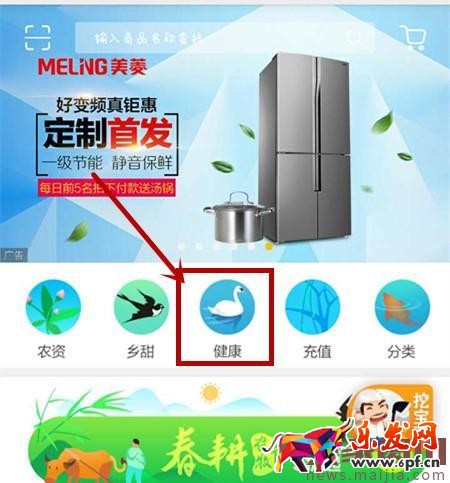 2017農村淘寶app健康館活動報名規則