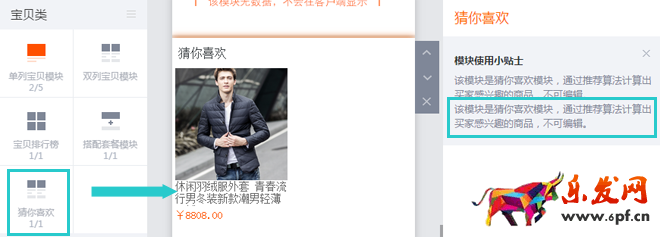 手機淘寶店鋪裝修教程