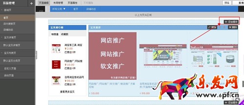 淘寶店鋪公告怎么設置 淘寶店鋪公告怎么設置