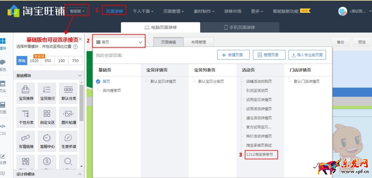 新勢力周店鋪承接頁怎么裝修