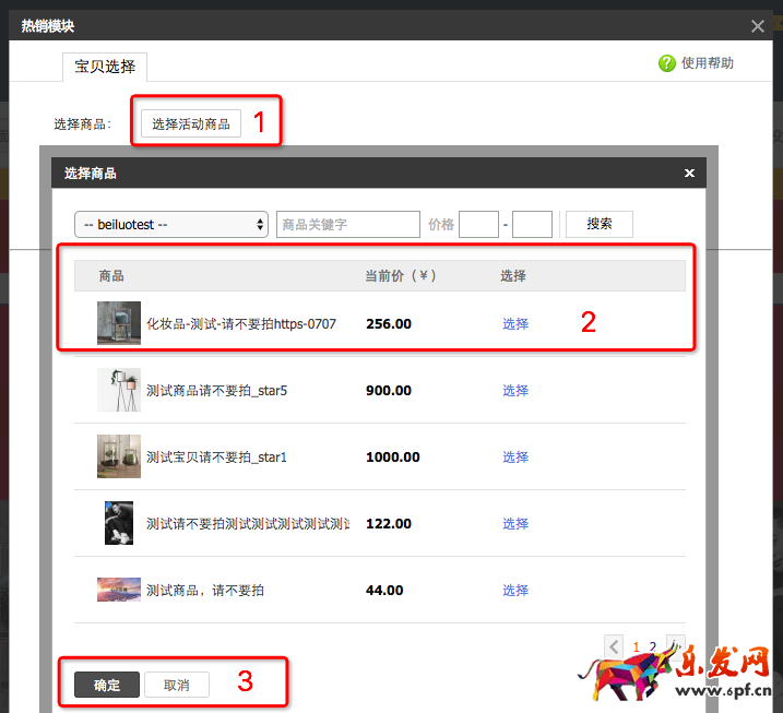 新勢力周店鋪承接頁怎么裝修
