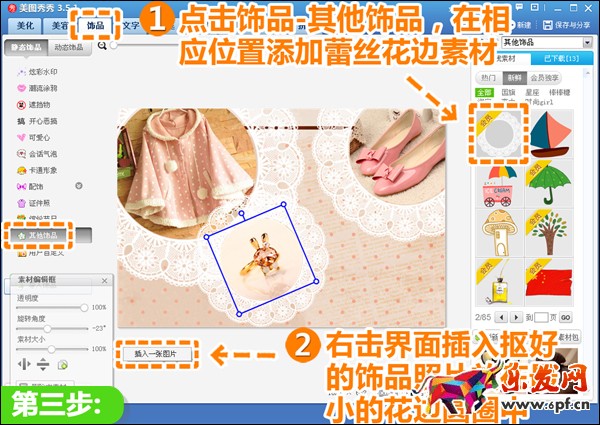 寶貝搭配圖片怎么制作