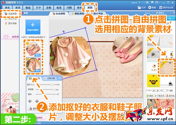 寶貝搭配圖片怎么制作