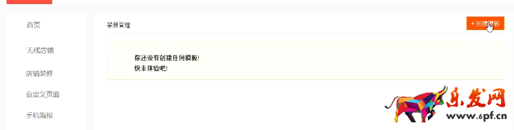 手機淘寶店鋪怎么裝修