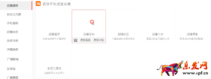 手機淘寶店鋪怎么裝修