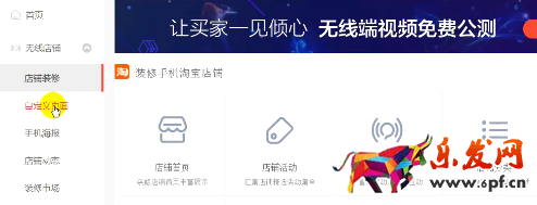 淘寶新勢力周怎么裝修