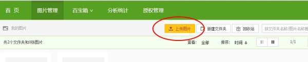 淘寶圖片空間使用教程