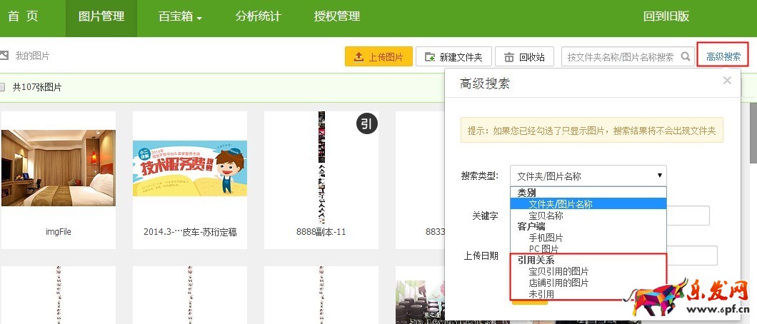 淘寶圖片空間使用教程