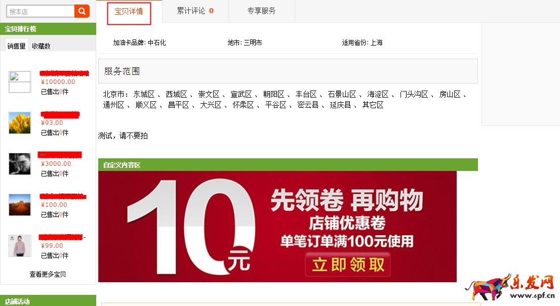 淘寶怎么在店鋪裝修領取優惠券