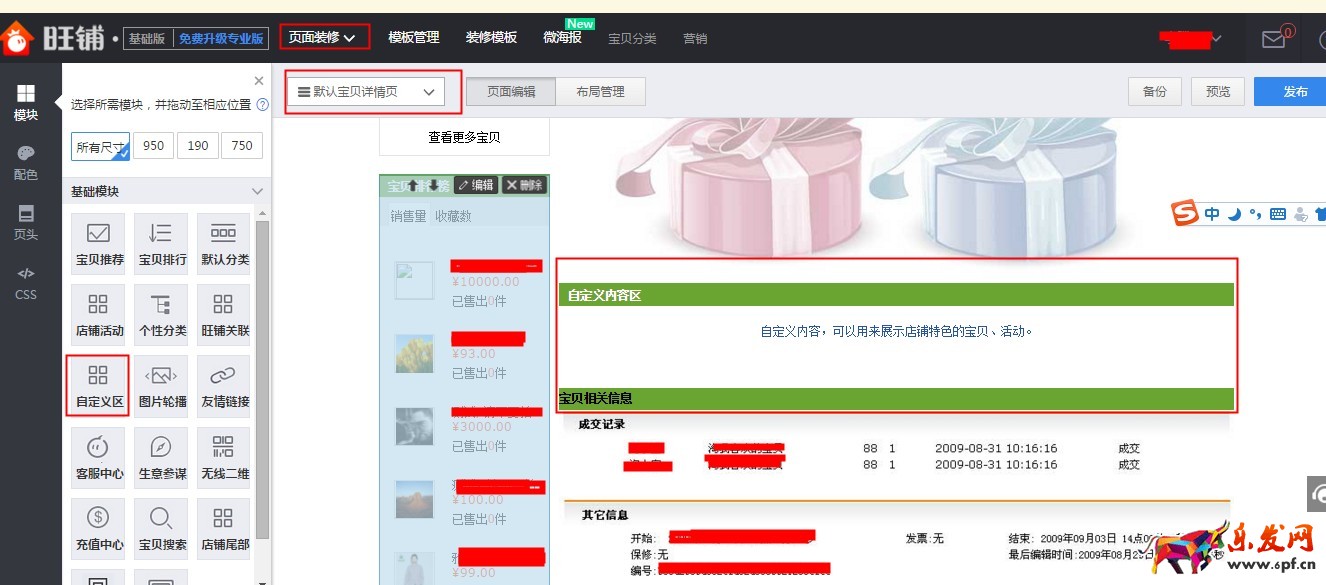 淘寶怎么在店鋪裝修領取優惠券