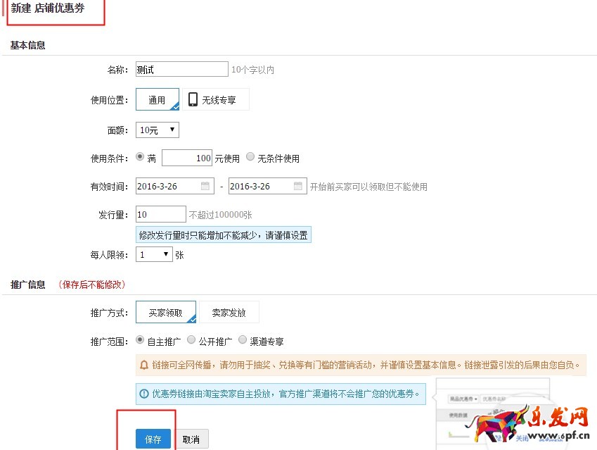 淘寶怎么在店鋪裝修領取優惠券