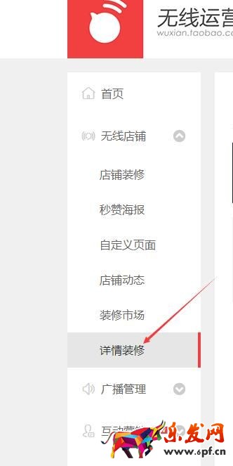 手機詳情頁關(guān)聯(lián)銷售怎么設(shè)置