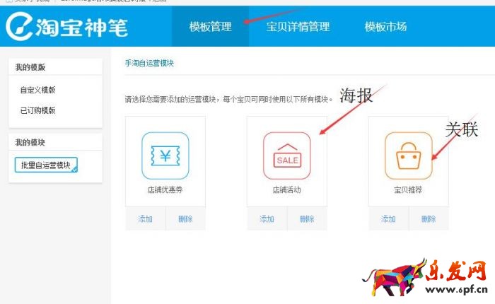 手機詳情頁關(guān)聯(lián)銷售怎么設(shè)置