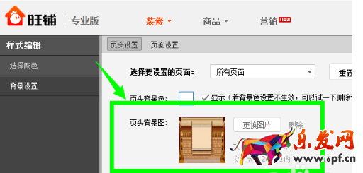 淘寶店鋪?lái)?yè)頭怎么設(shè)置