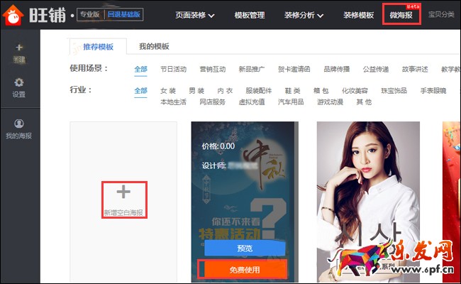 淘寶微海報(bào)怎么發(fā)布