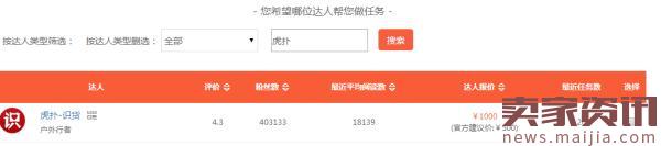 阿里V任務平臺怎么找優質淘寶達人？