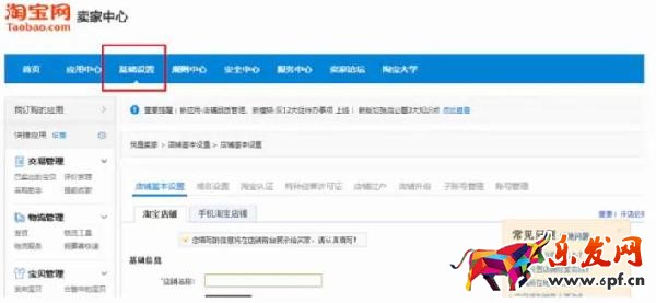 淘寶后臺(tái)操作三大流程是什么