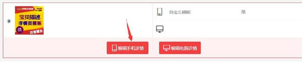手機詳情頁怎么加鏈接