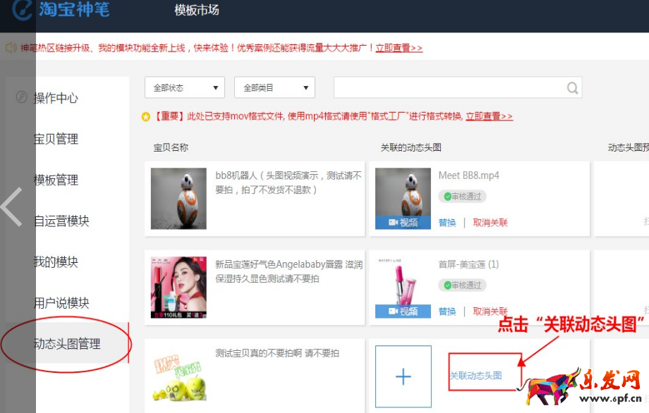 淘寶無線端主圖視頻怎么設(shè)置