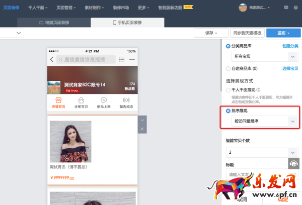 手機淘寶智能雙列寶貝怎么設(shè)置