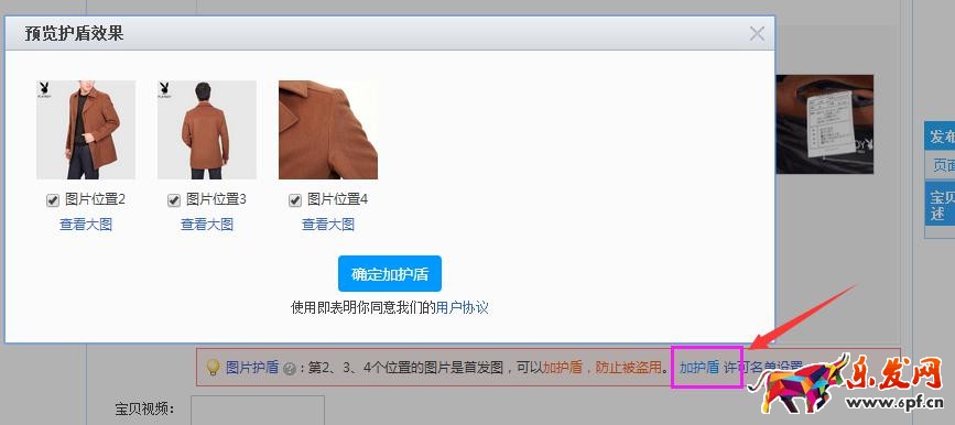 淘寶圖片護盾在哪設置