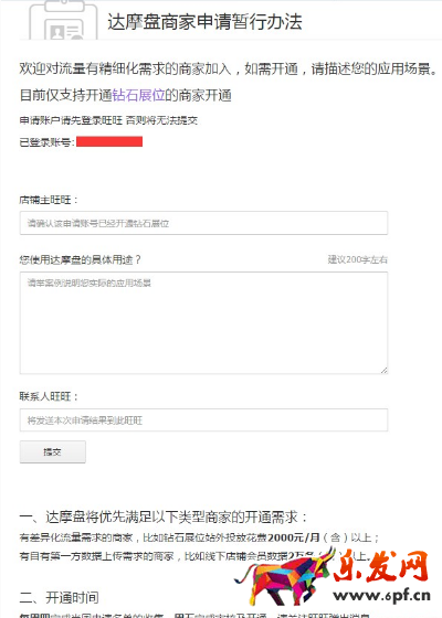 如何開通淘寶達摩盤