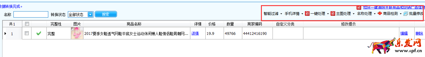 復(fù)制他人淘寶店鋪