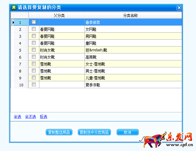 復(fù)制他人淘寶店鋪