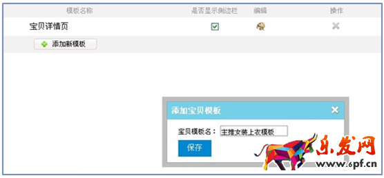 淘寶詳情頁模板怎么設置