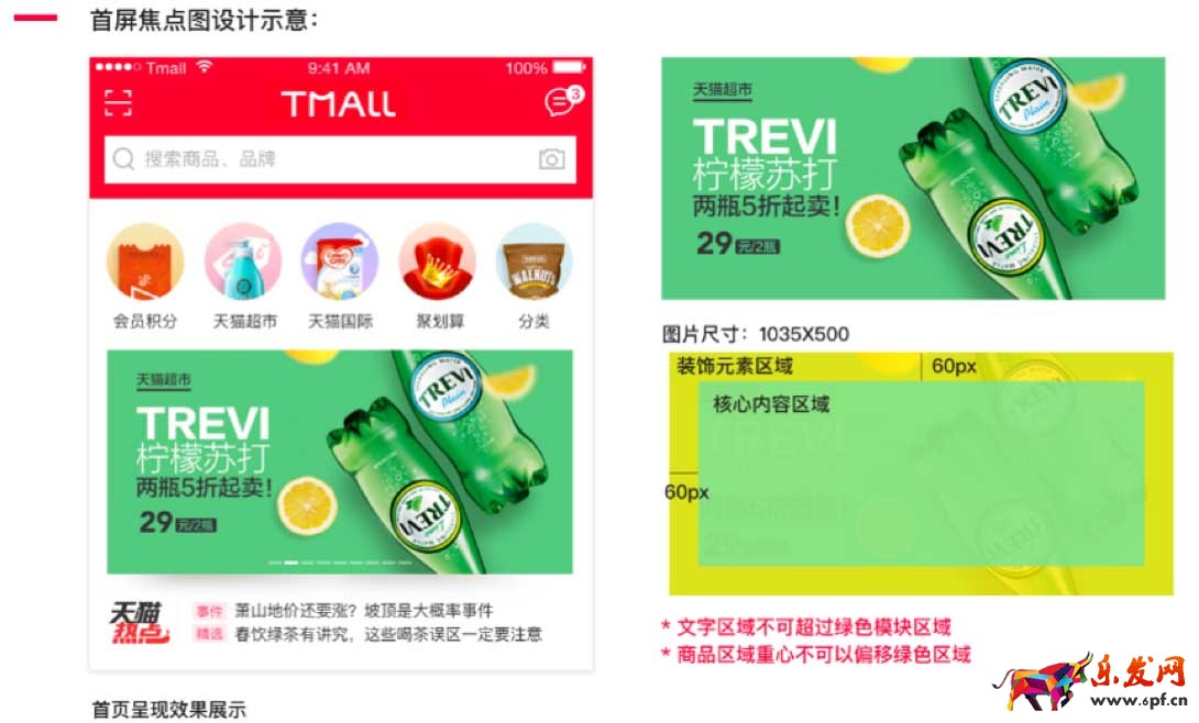 天貓app首頁(yè)banner尺寸多少