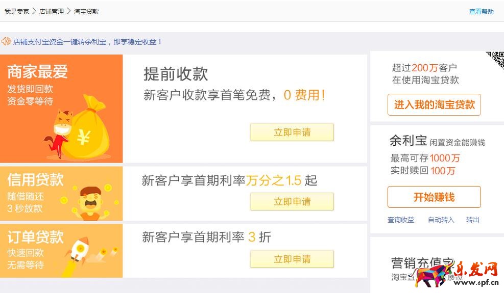淘寶貸款買(mǎi)家能貸款嗎.jpg