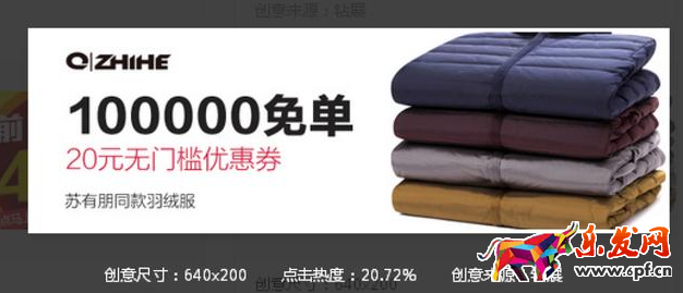 高點擊率淘寶鉆展創意圖怎么做